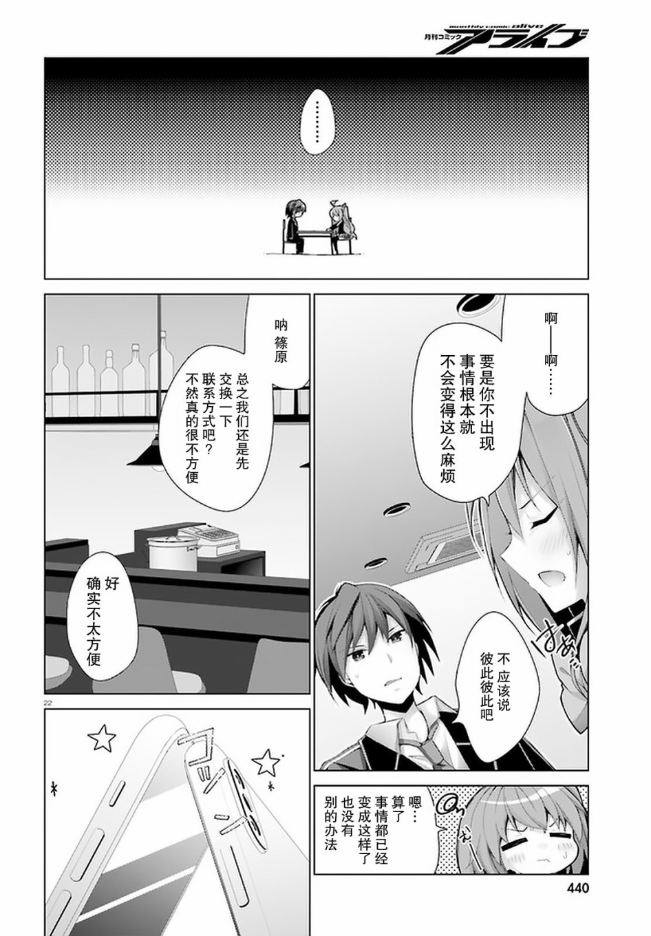 《LIAR·LIAR》11话 第22页