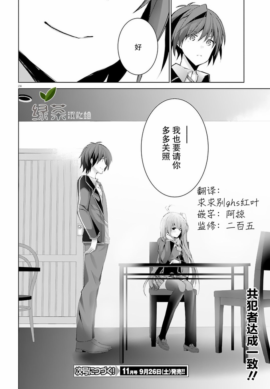 《LIAR·LIAR》11话 第24页