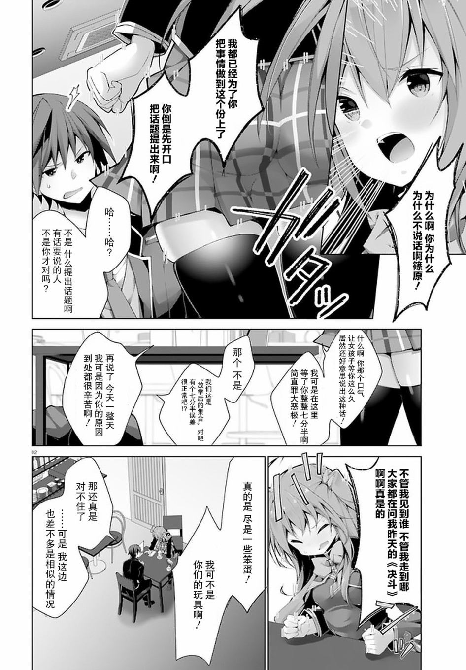 《LIAR·LIAR》11话 第2页