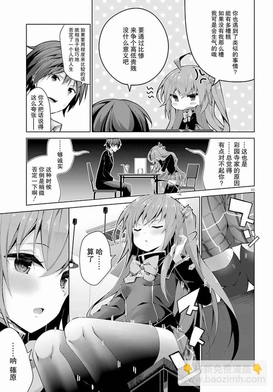 《LIAR·LIAR》11话 第3页