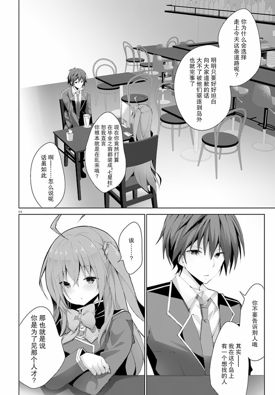 《LIAR·LIAR》11话 第4页