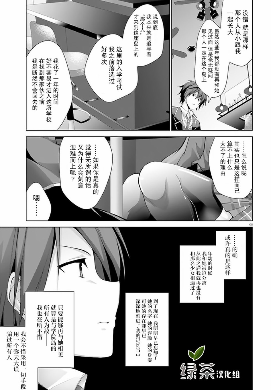 《LIAR·LIAR》11话 第5页