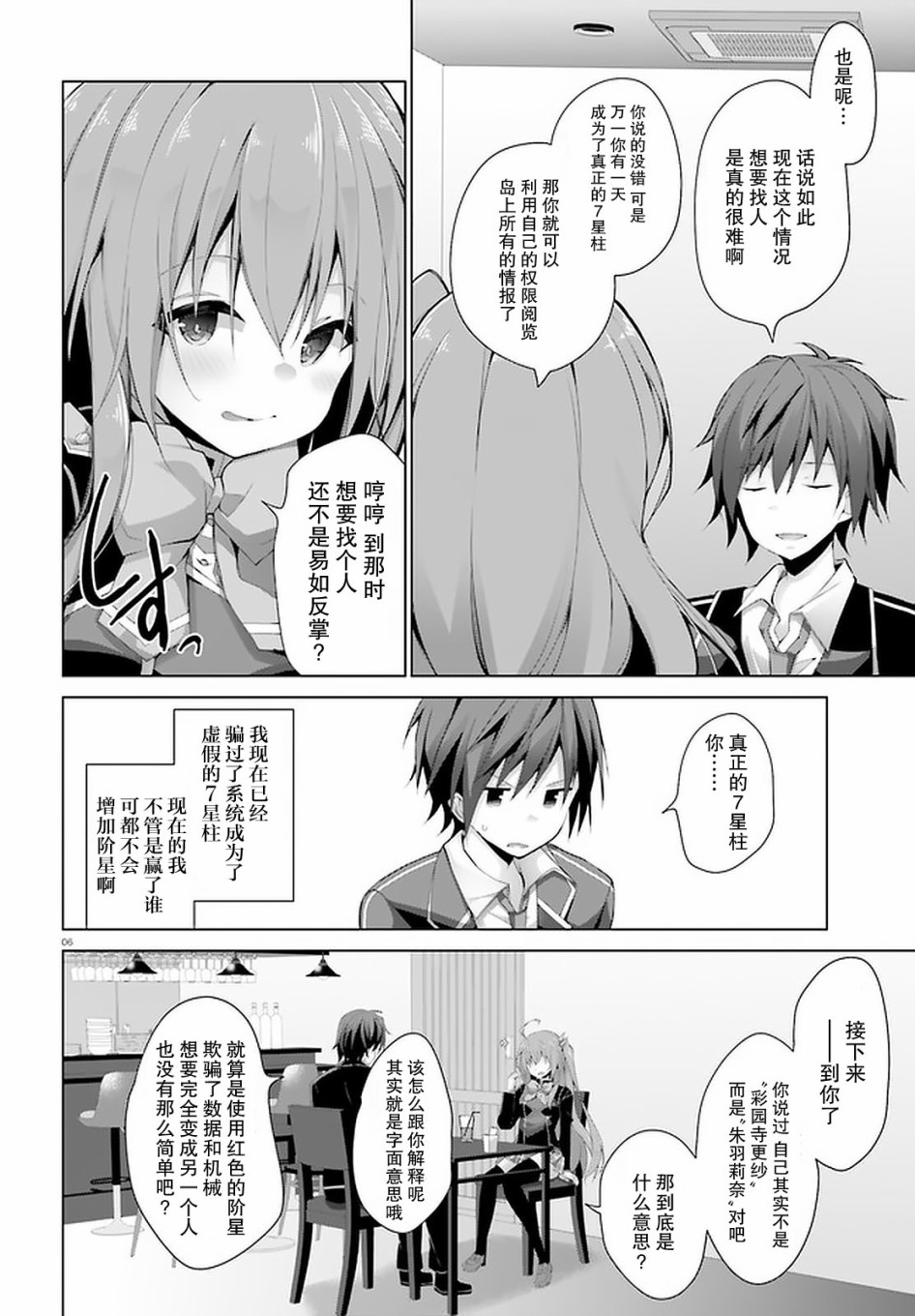 《LIAR·LIAR》11话 第6页