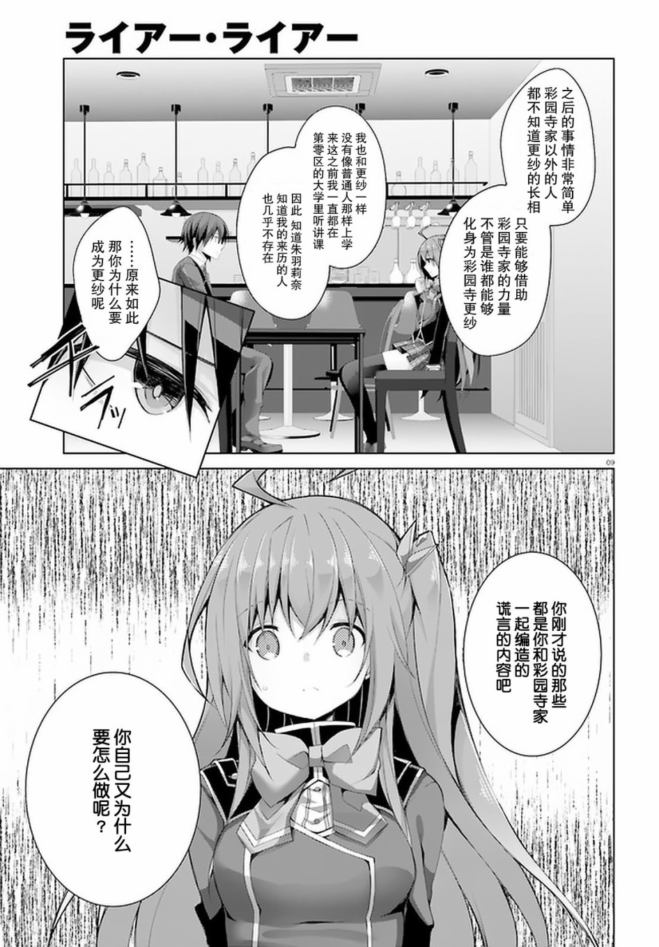 《LIAR·LIAR》11话 第9页