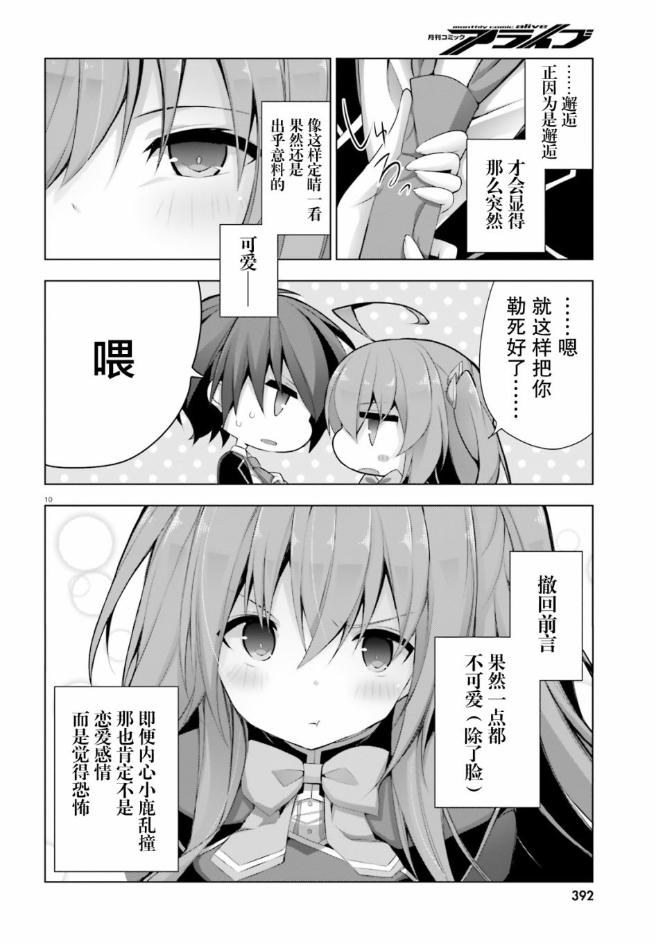 《LIAR·LIAR》9话 第10页