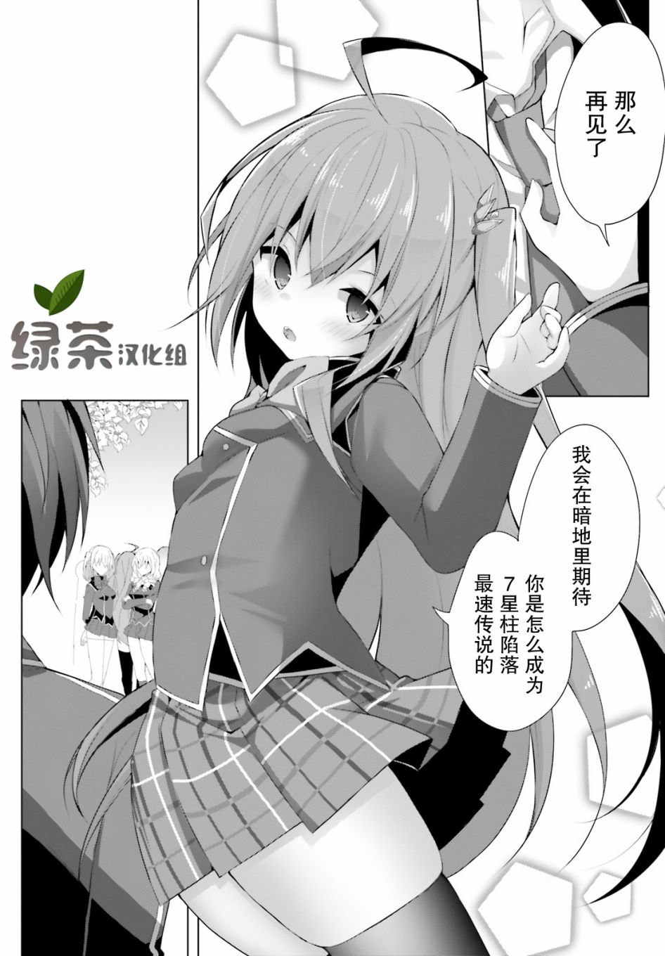 《LIAR·LIAR》9话 第11页