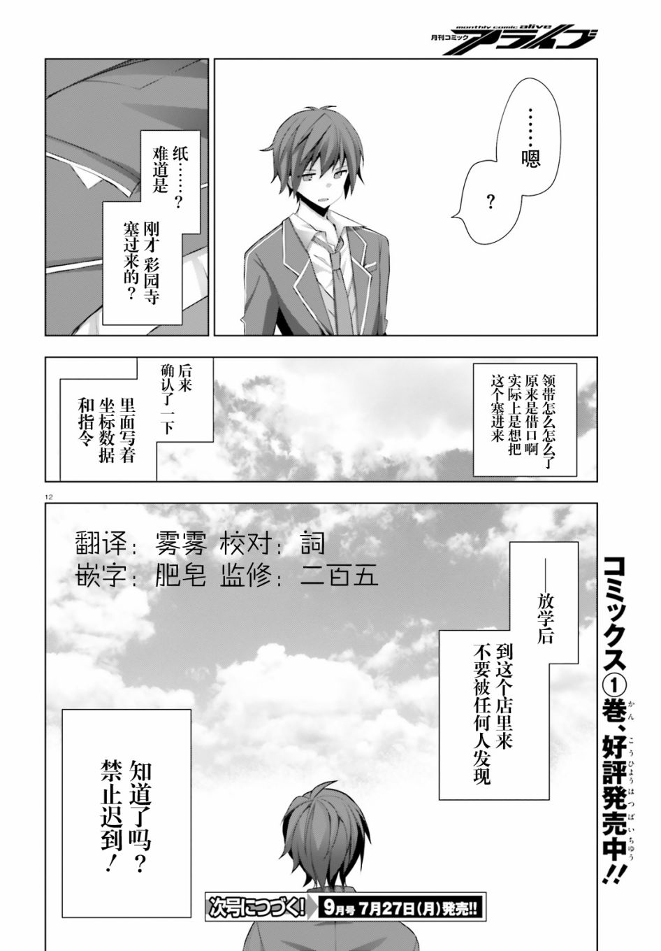 《LIAR·LIAR》9话 第12页