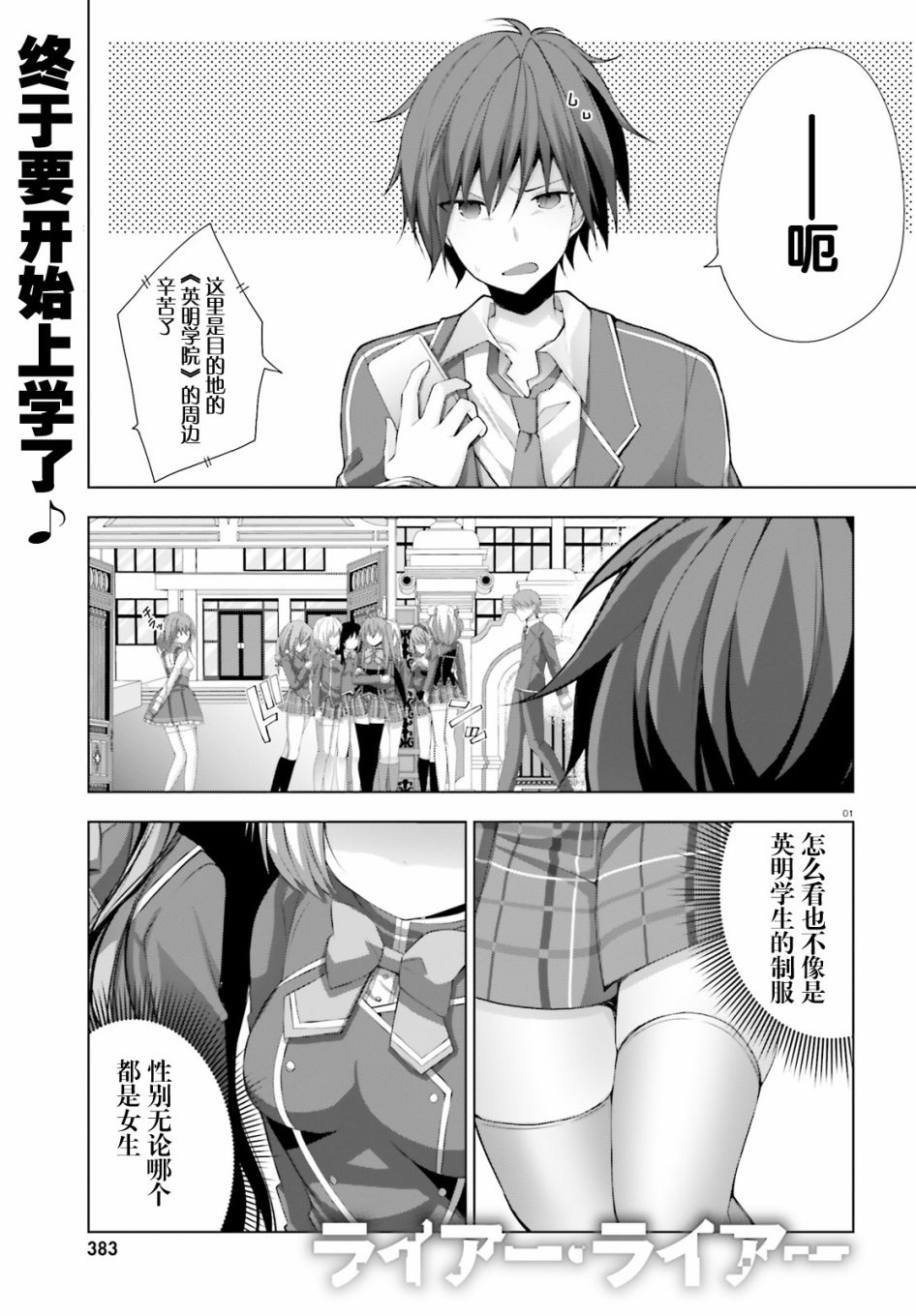 《LIAR·LIAR》9话 第1页