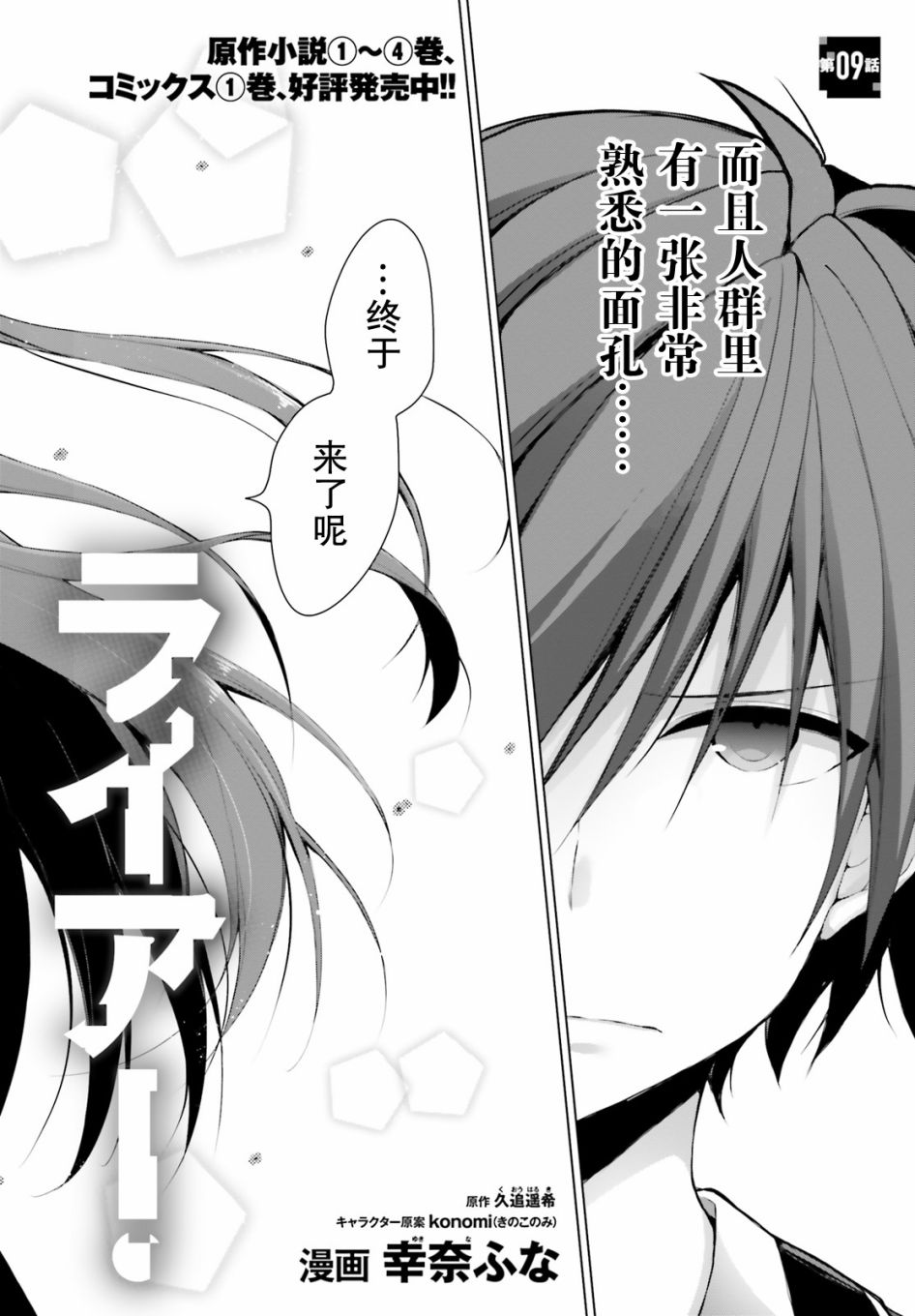 《LIAR·LIAR》9话 第2页