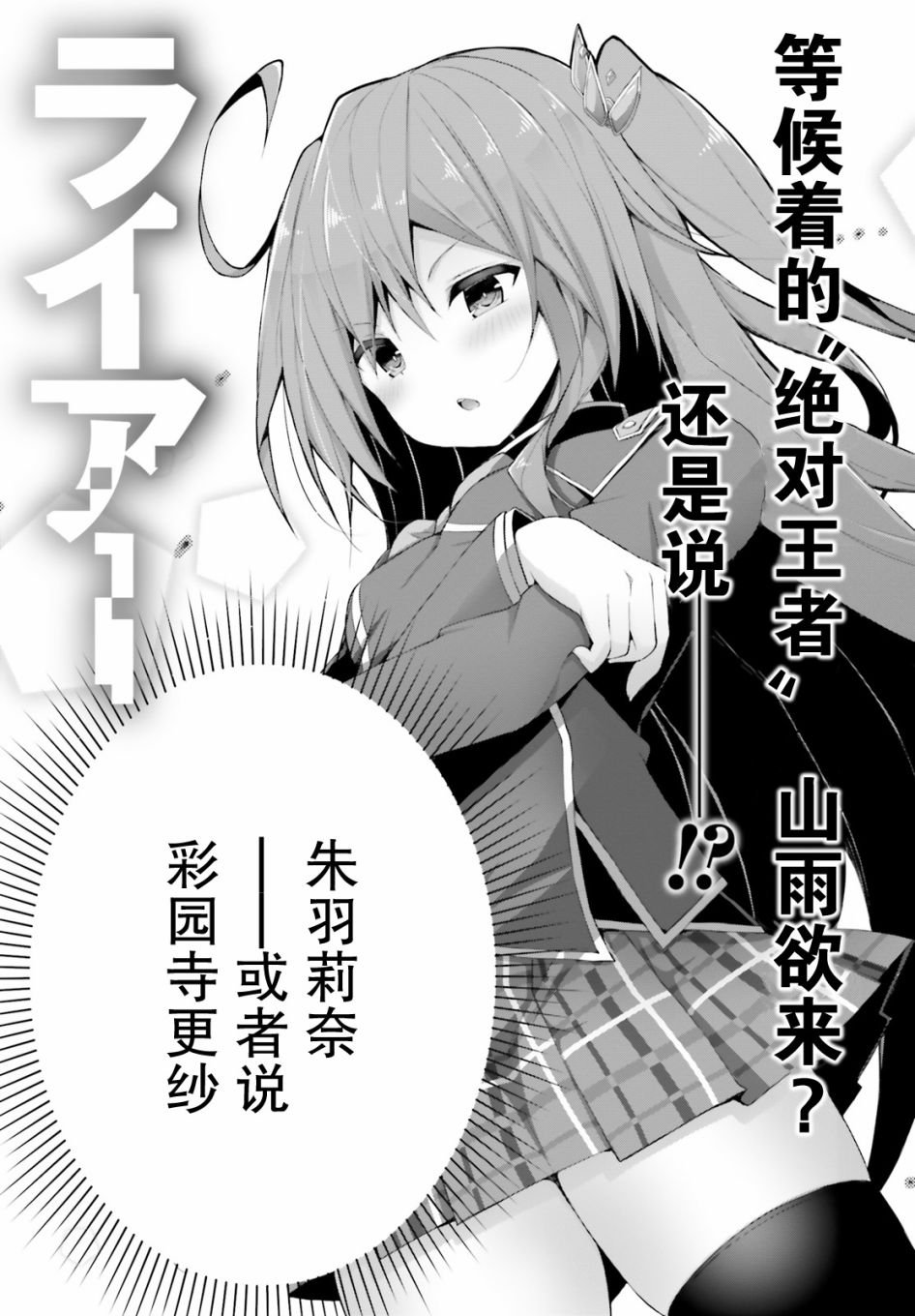 《LIAR·LIAR》9话 第3页