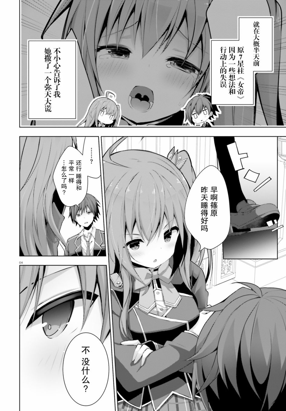 《LIAR·LIAR》9话 第4页