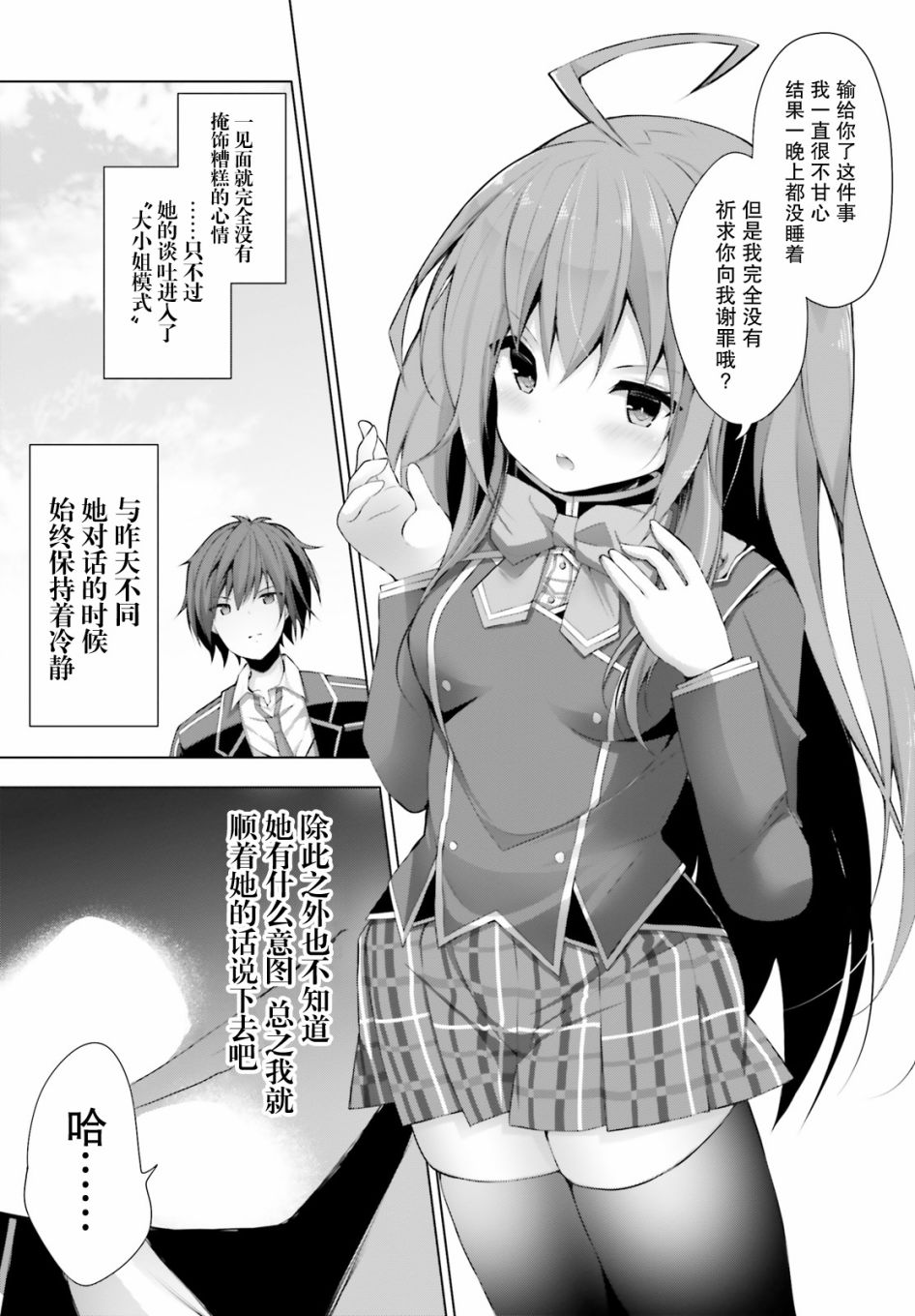 《LIAR·LIAR》9话 第5页