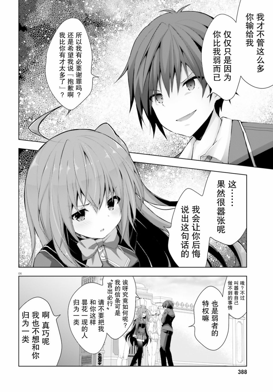 《LIAR·LIAR》9话 第6页