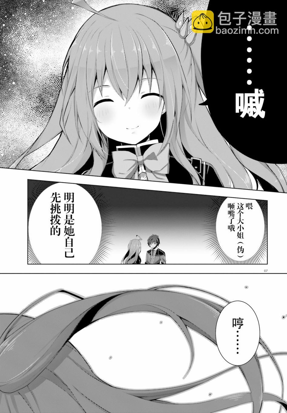 《LIAR·LIAR》9话 第7页