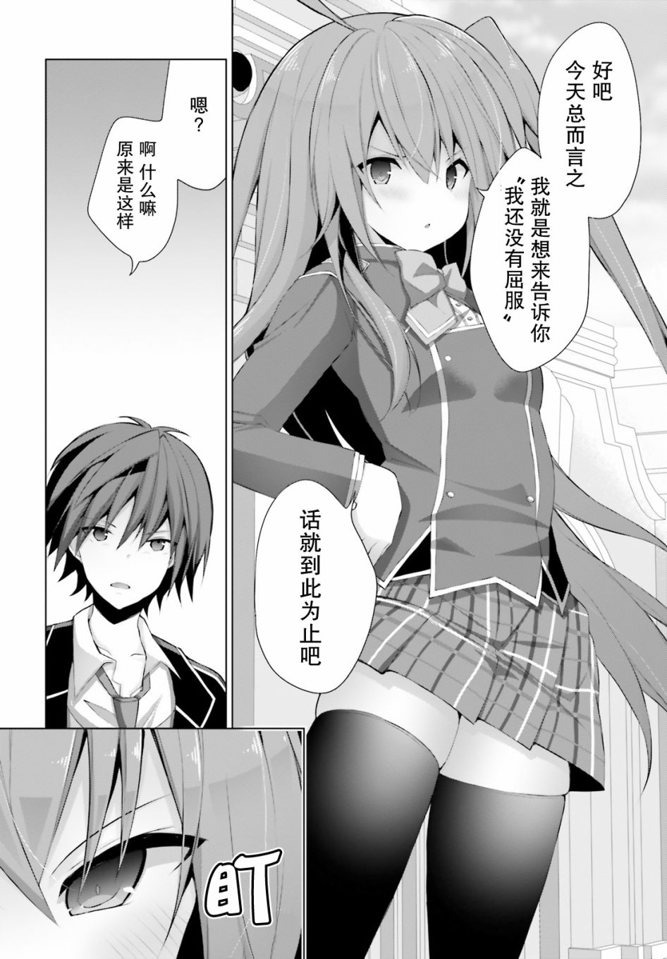 《LIAR·LIAR》9话 第8页