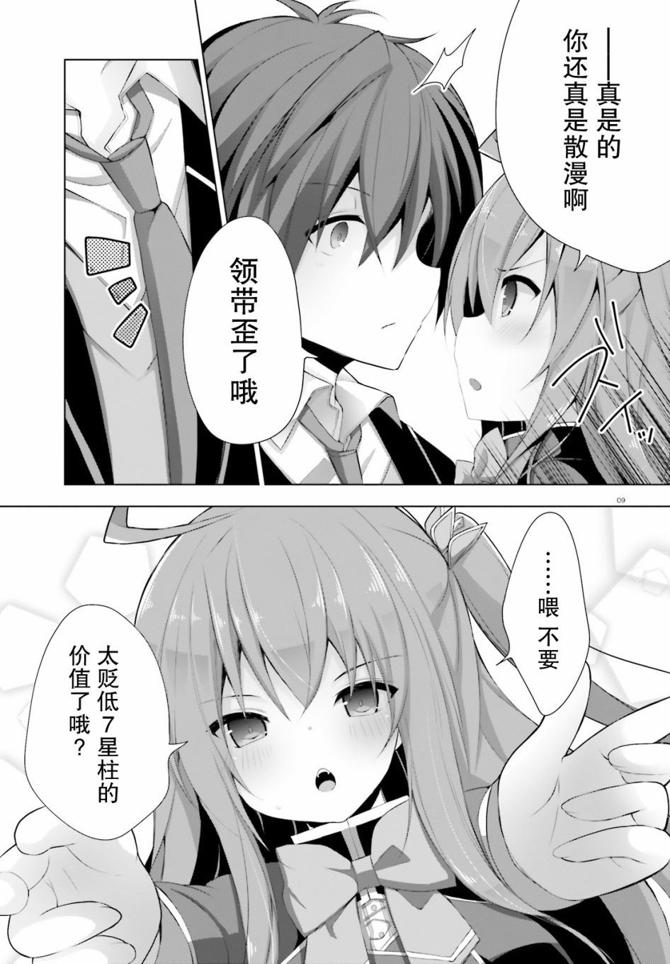 《LIAR·LIAR》9话 第9页