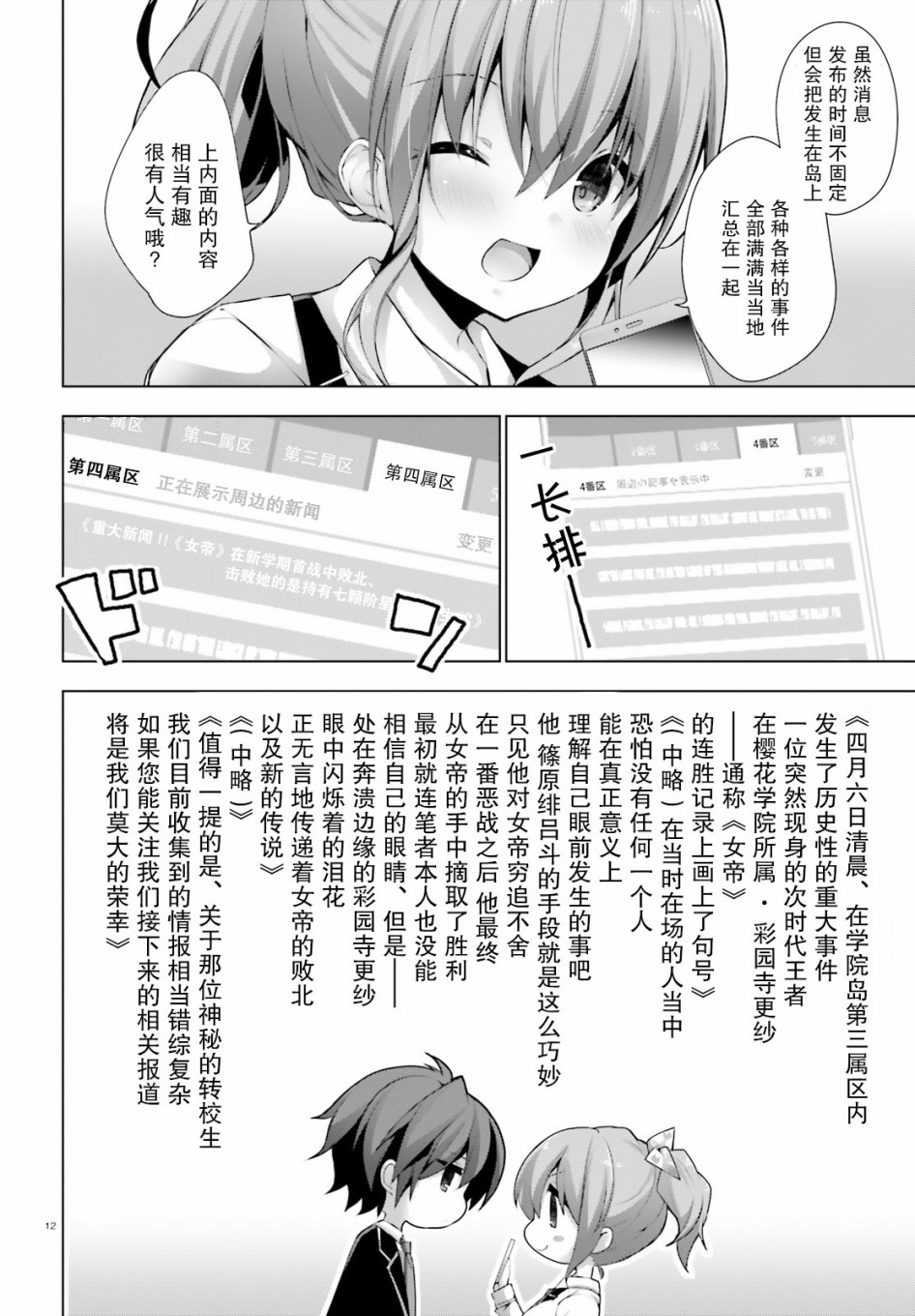 《LIAR·LIAR》10话 第12页