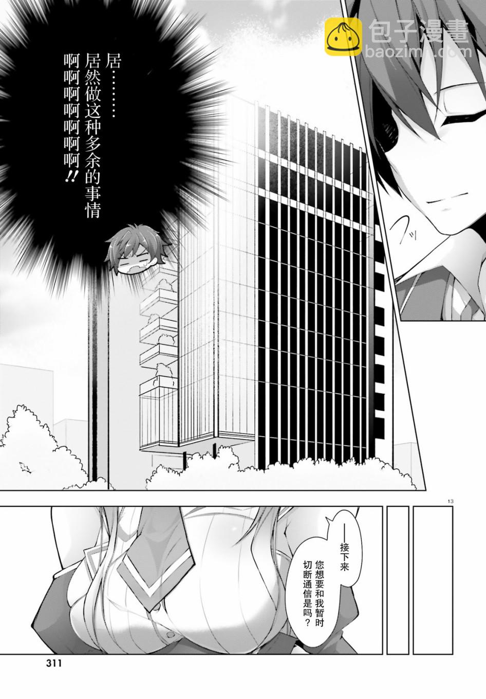 《LIAR·LIAR》10话 第13页