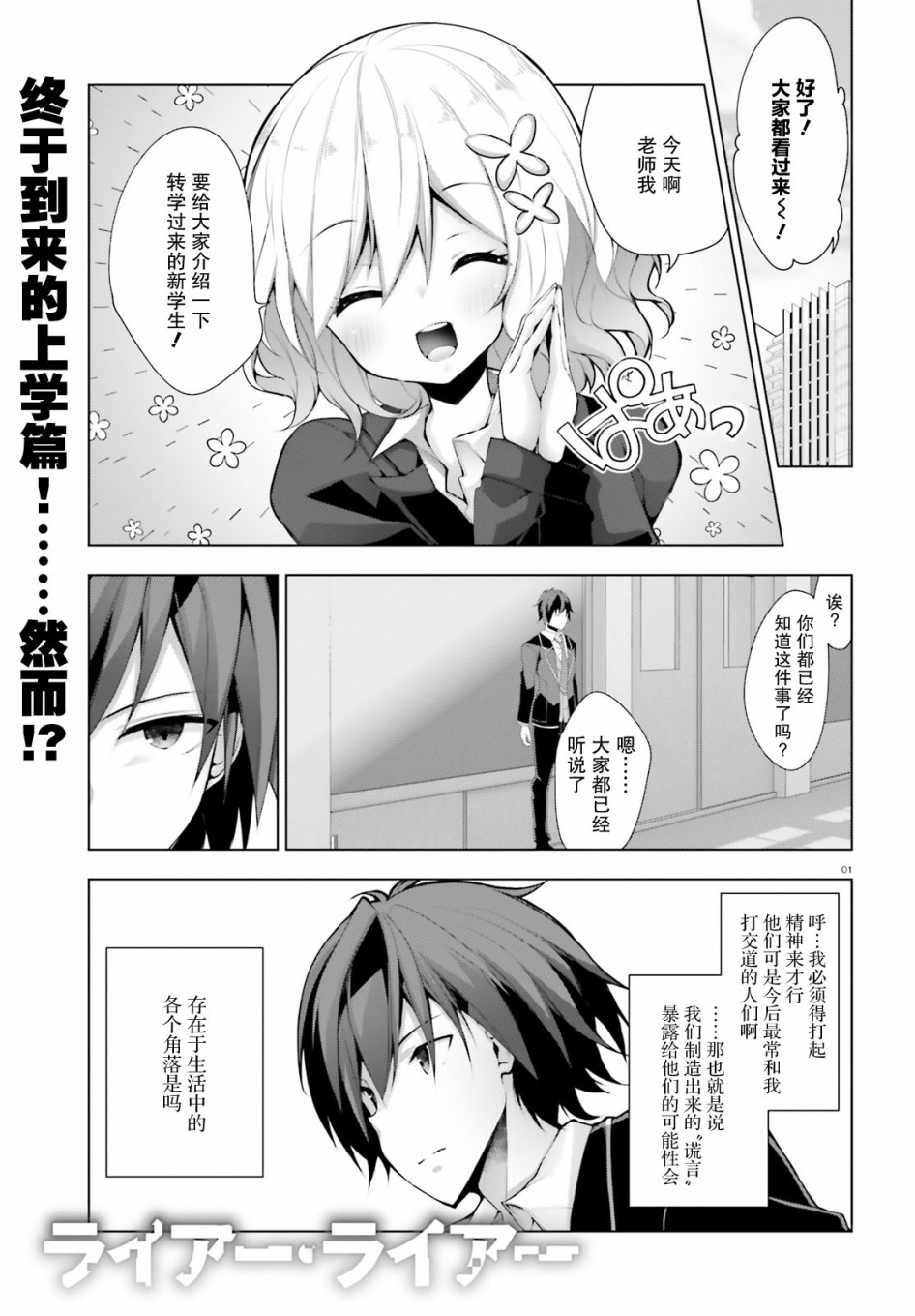 《LIAR·LIAR》10话 第1页