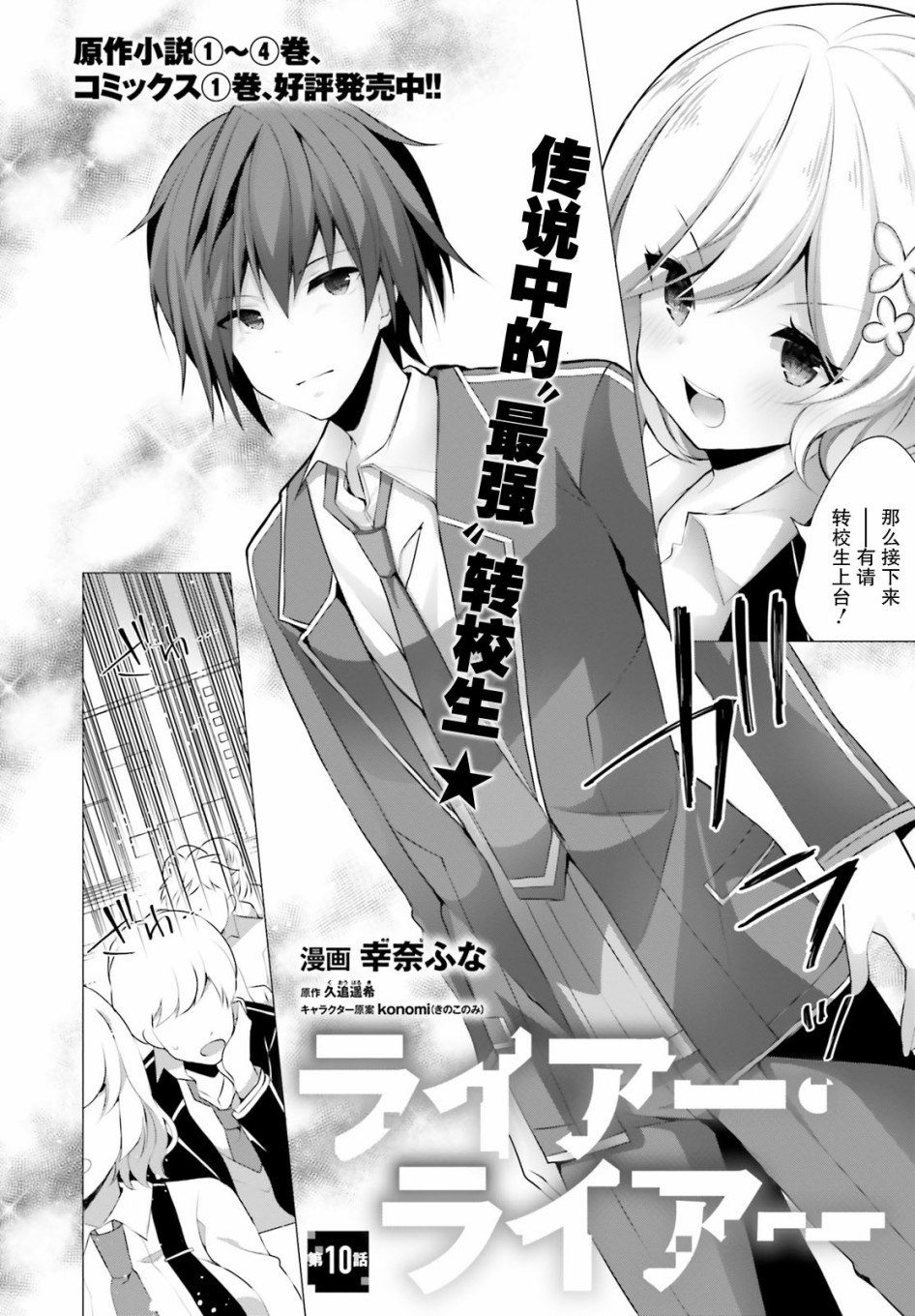 《LIAR·LIAR》10话 第2页