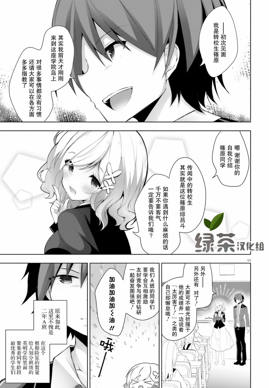 《LIAR·LIAR》10话 第3页