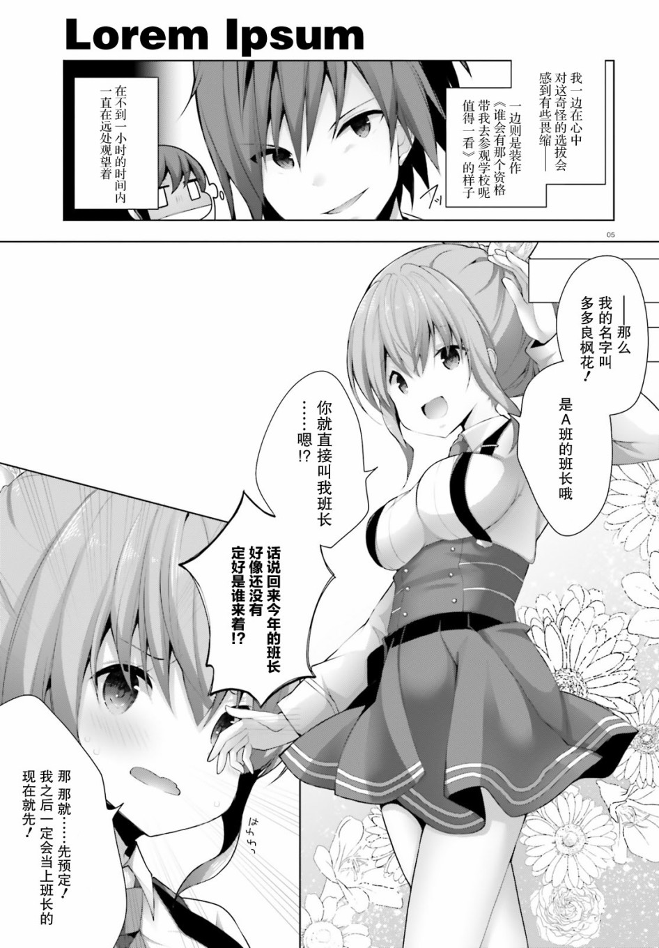 《LIAR·LIAR》10话 第5页