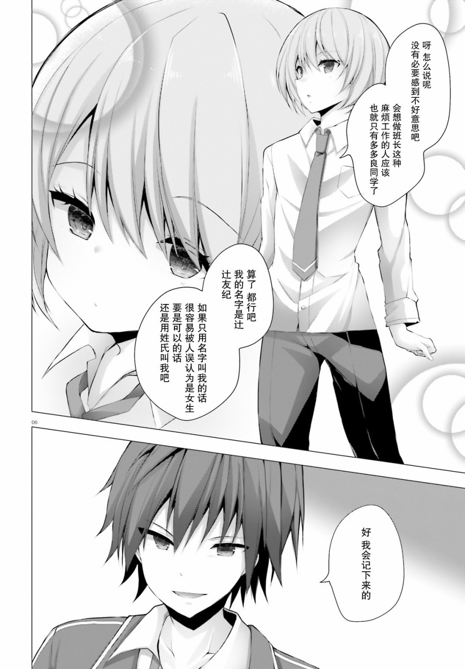 《LIAR·LIAR》10话 第6页