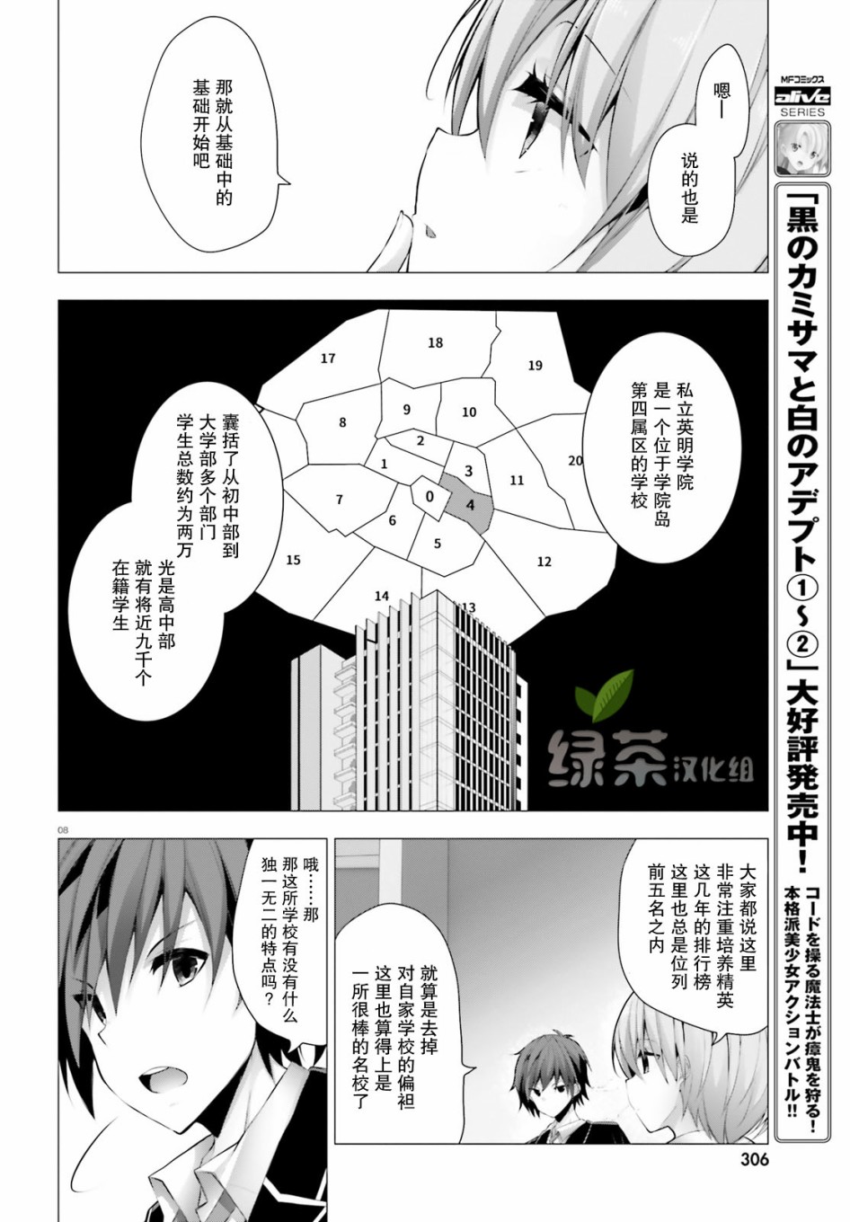 《LIAR·LIAR》10话 第8页