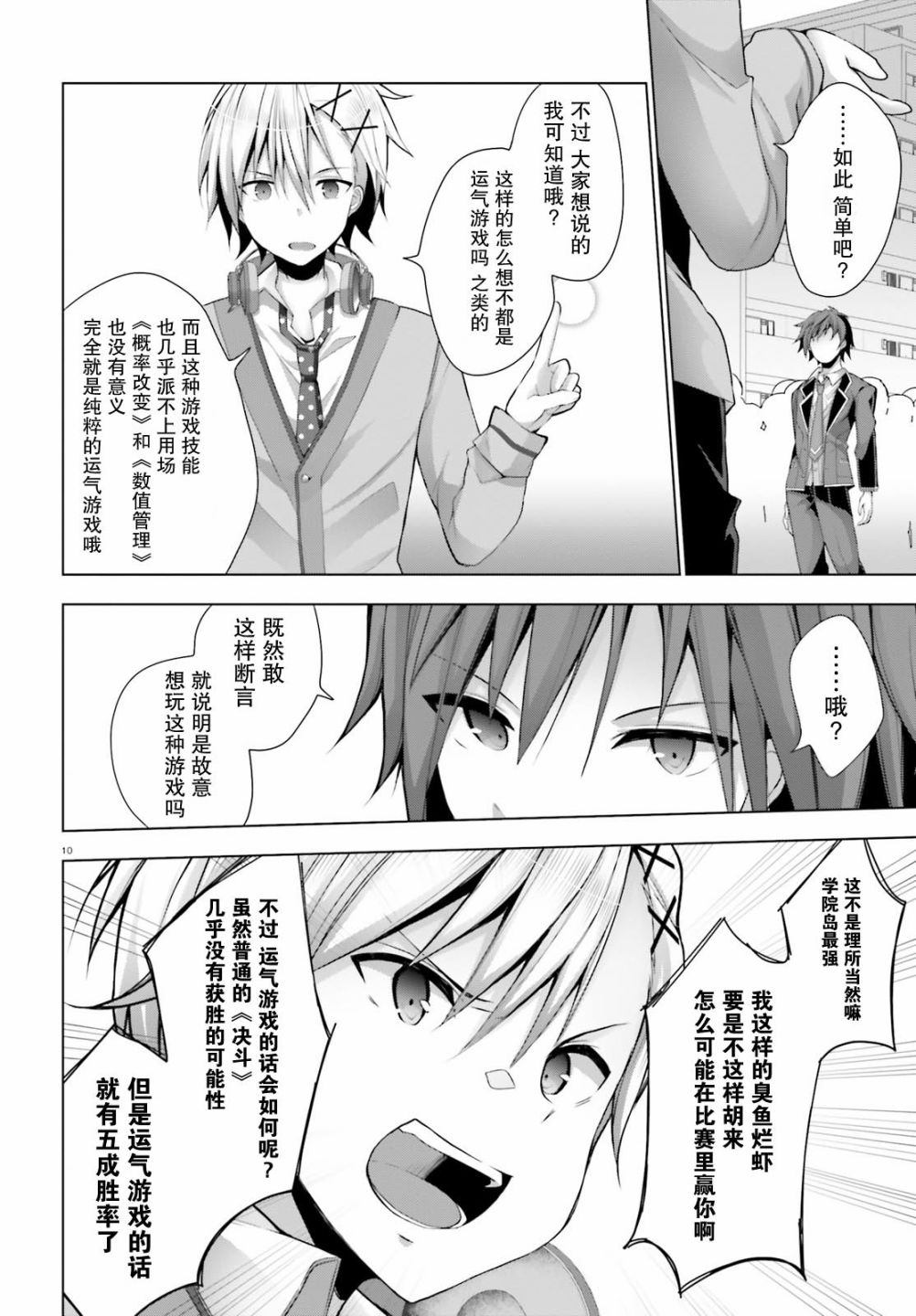 《LIAR·LIAR》8话 第10页