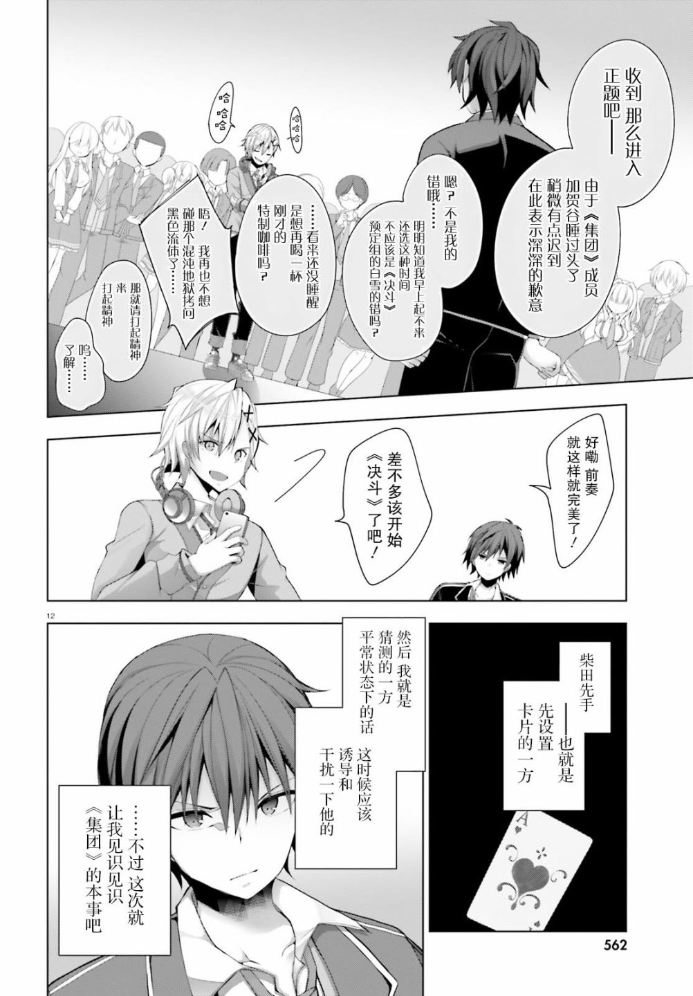 《LIAR·LIAR》8话 第12页