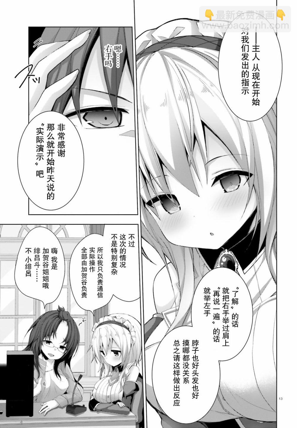 《LIAR·LIAR》8话 第13页