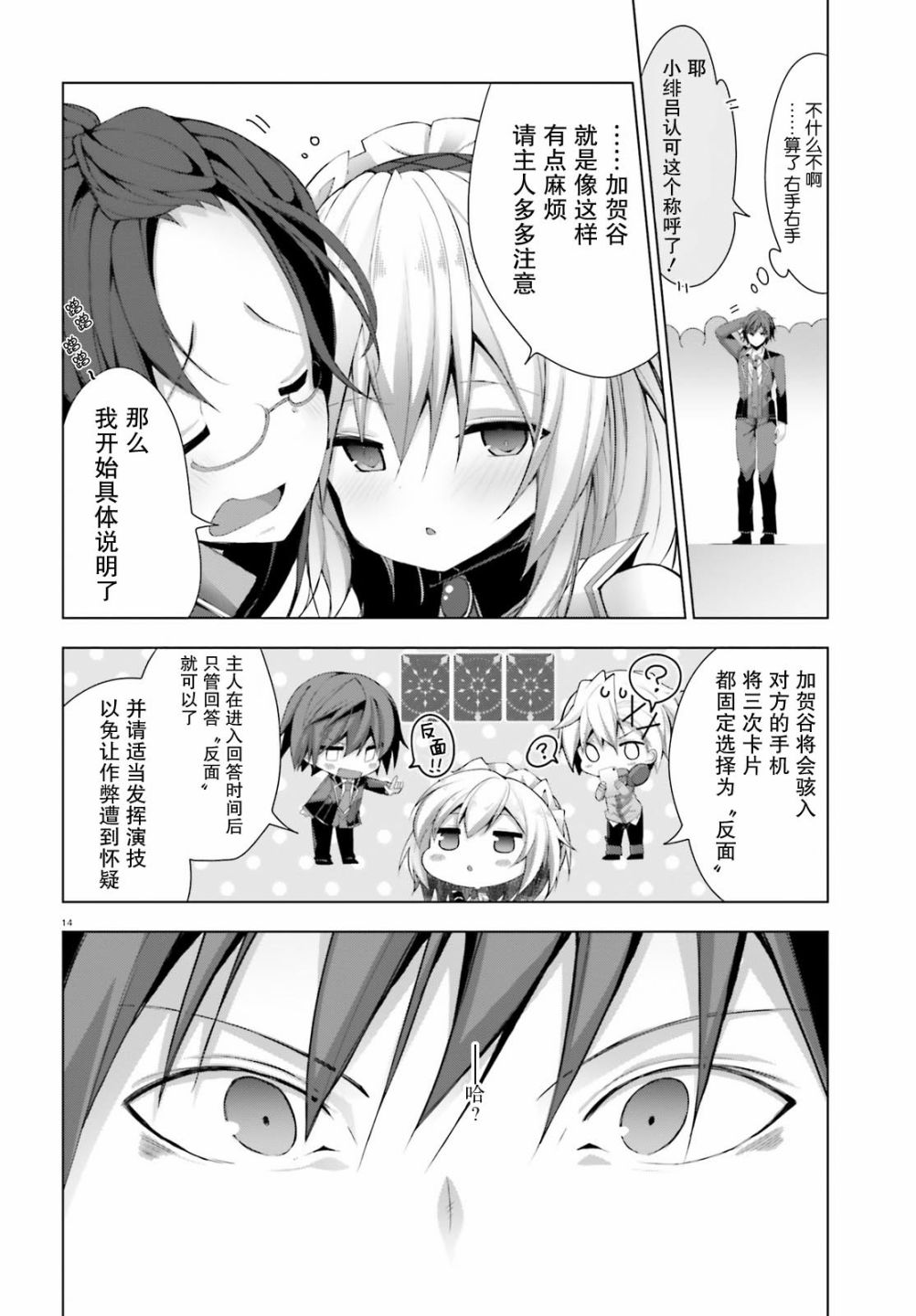 《LIAR·LIAR》8话 第14页