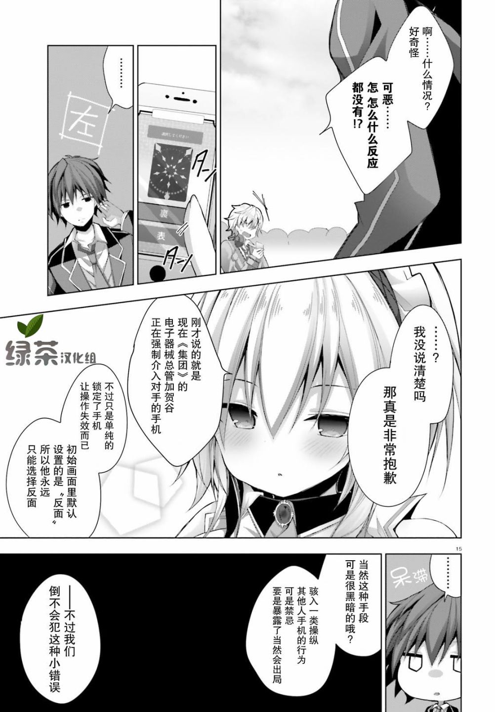 《LIAR·LIAR》8话 第15页