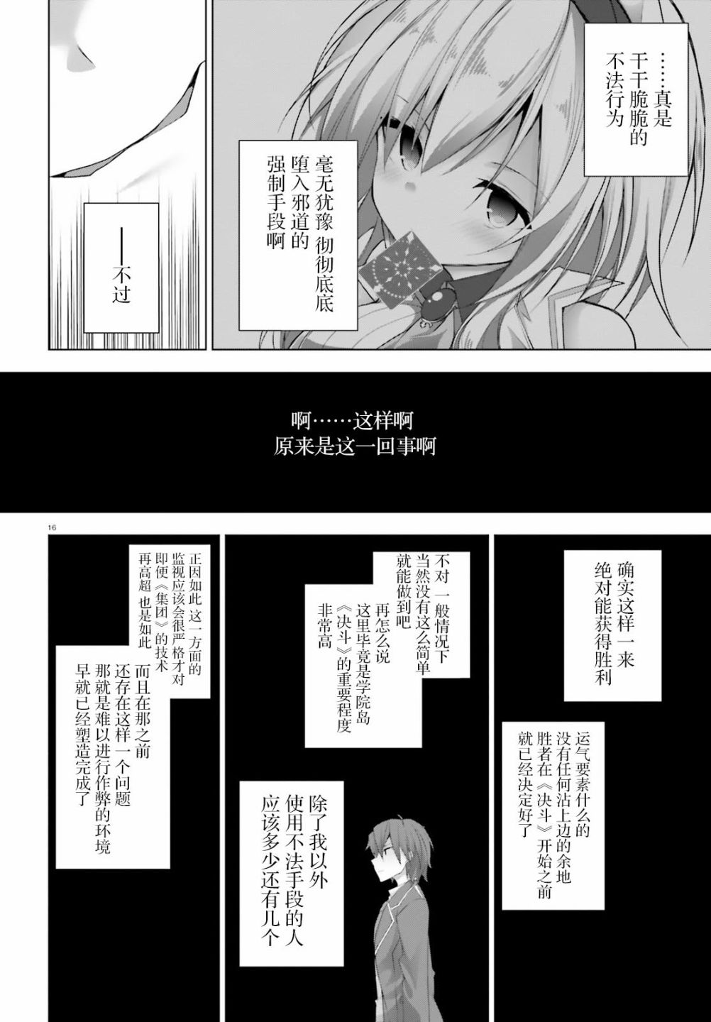 《LIAR·LIAR》8话 第16页