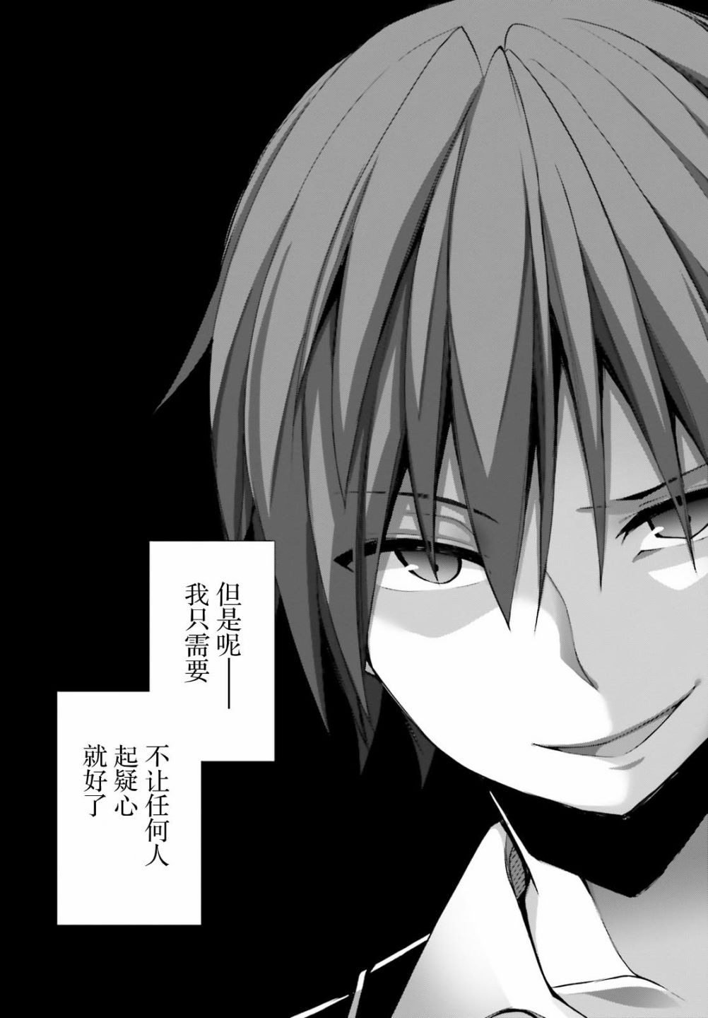 《LIAR·LIAR》8话 第17页