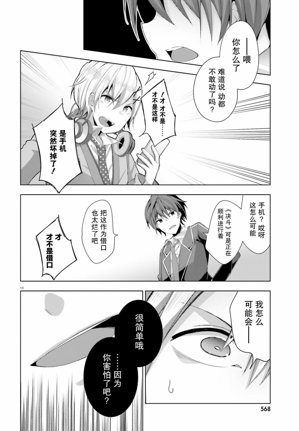 《LIAR·LIAR》8话 第18页