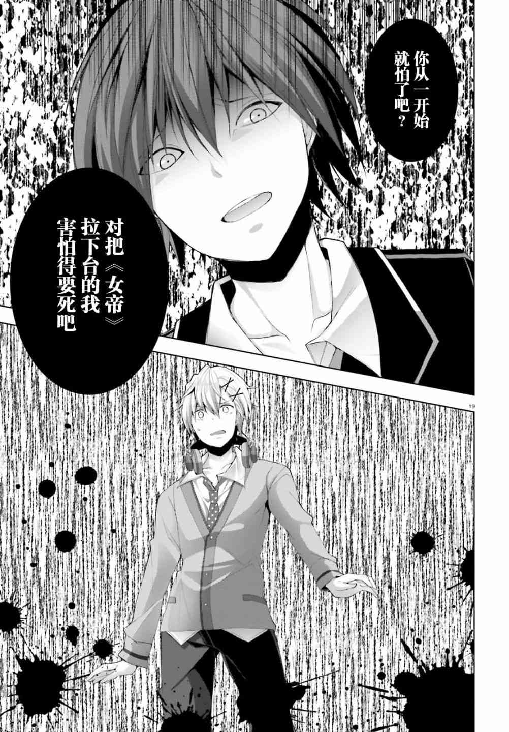 《LIAR·LIAR》8话 第19页