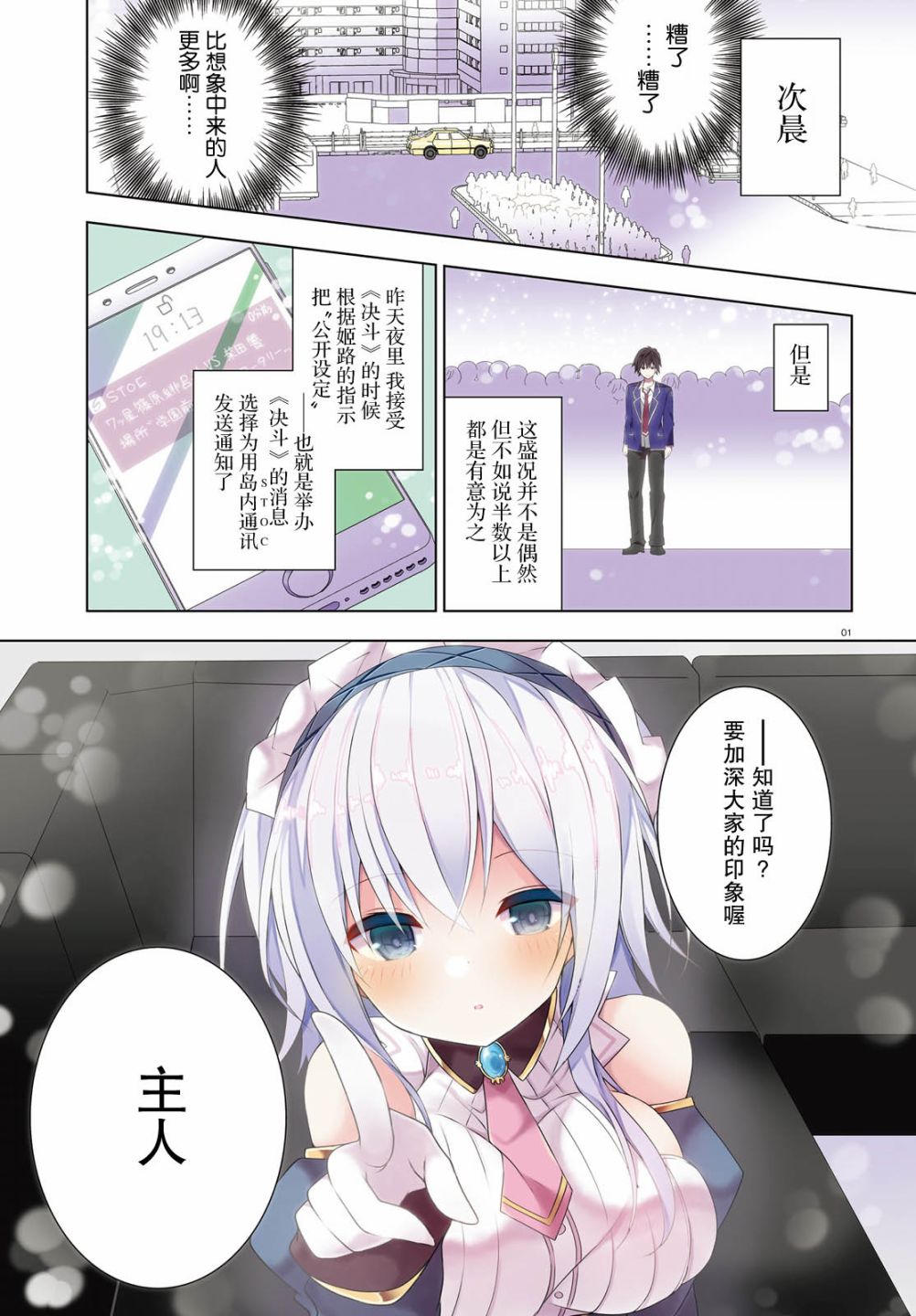 《LIAR·LIAR》8话 第1页