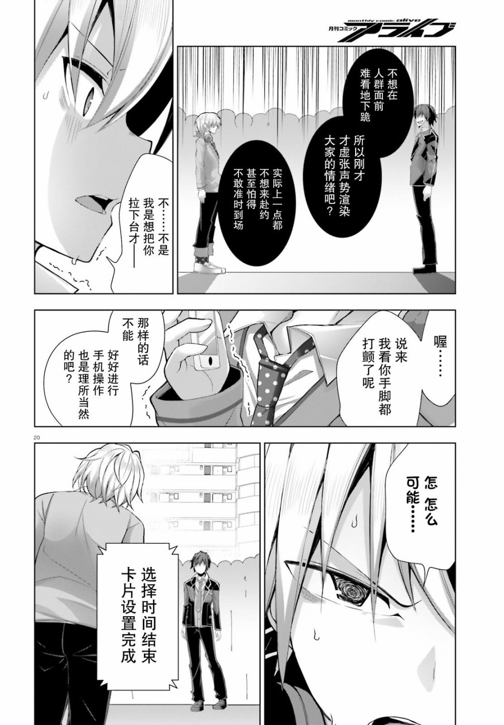 《LIAR·LIAR》8话 第20页