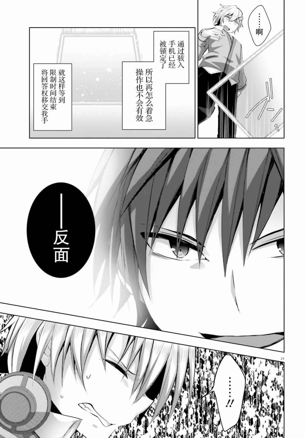 《LIAR·LIAR》8话 第21页