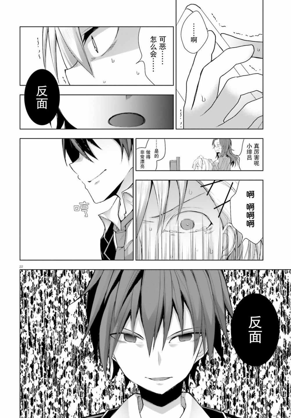 《LIAR·LIAR》8话 第22页