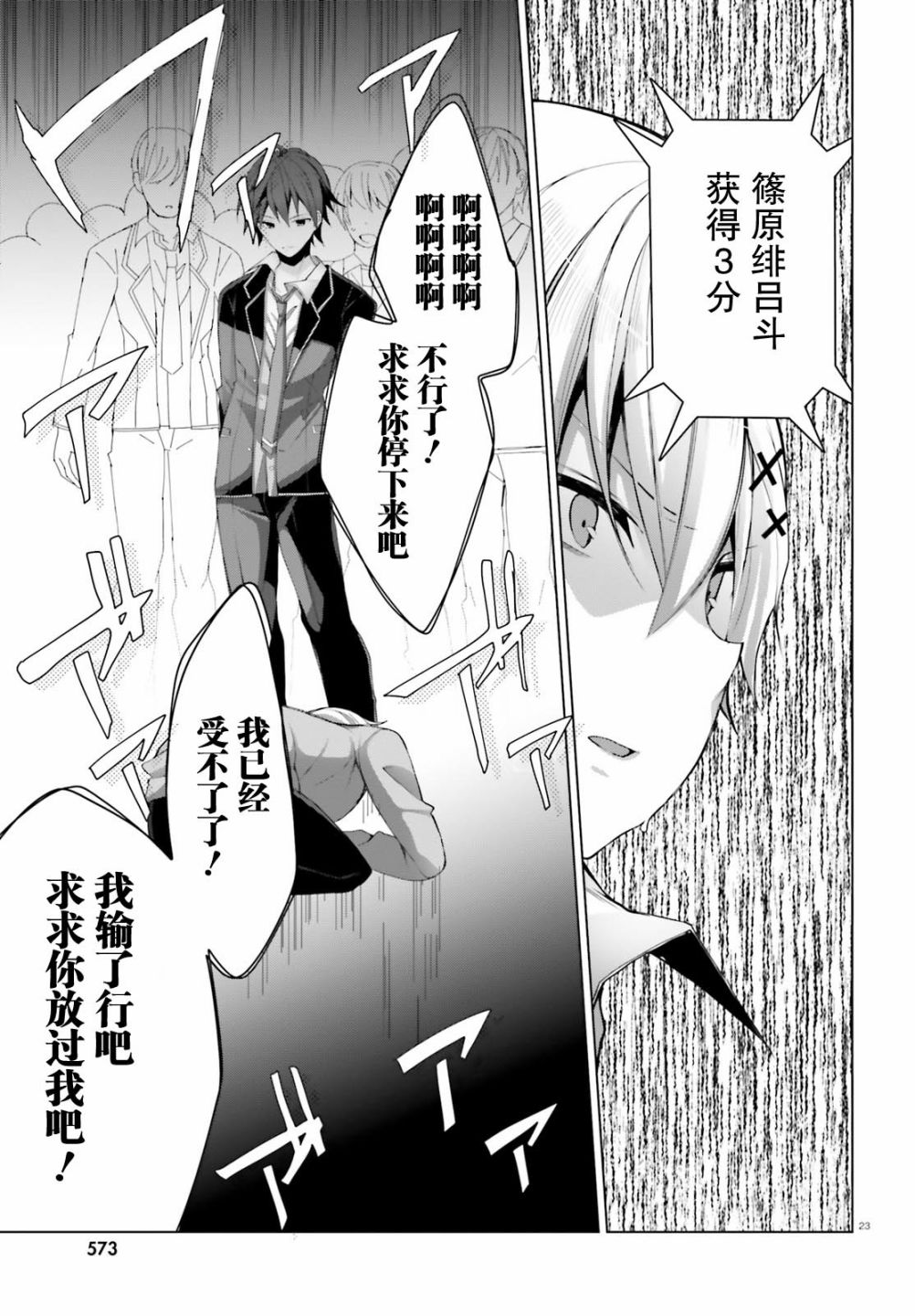 《LIAR·LIAR》8话 第23页