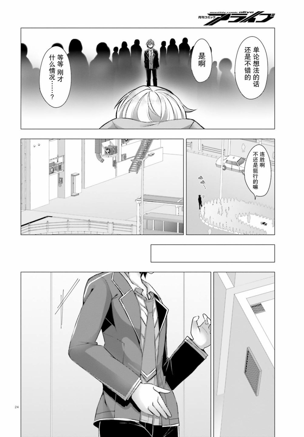 《LIAR·LIAR》8话 第24页