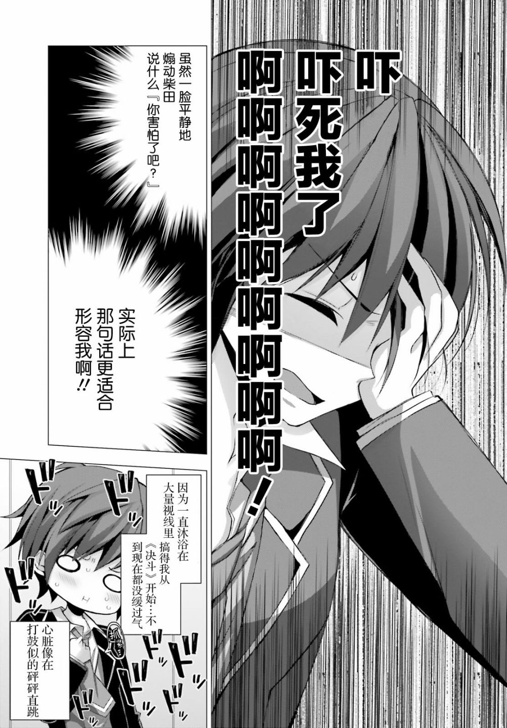 《LIAR·LIAR》8话 第25页