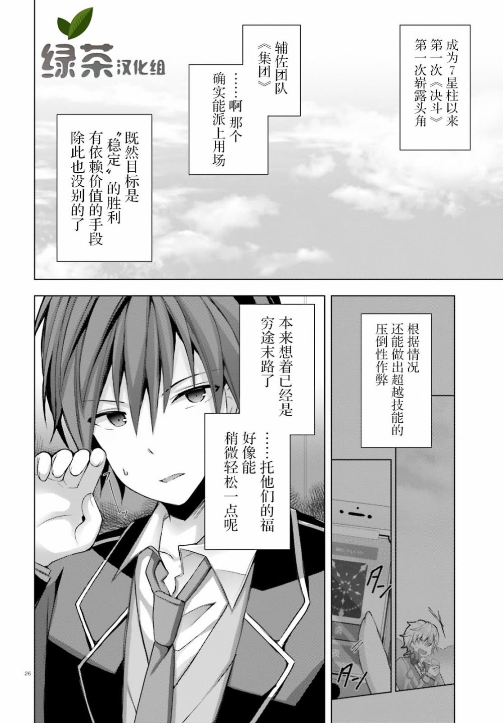 《LIAR·LIAR》8话 第26页