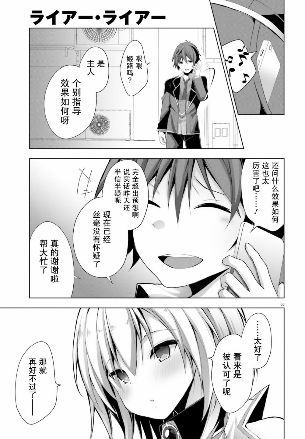 《LIAR·LIAR》8话 第27页