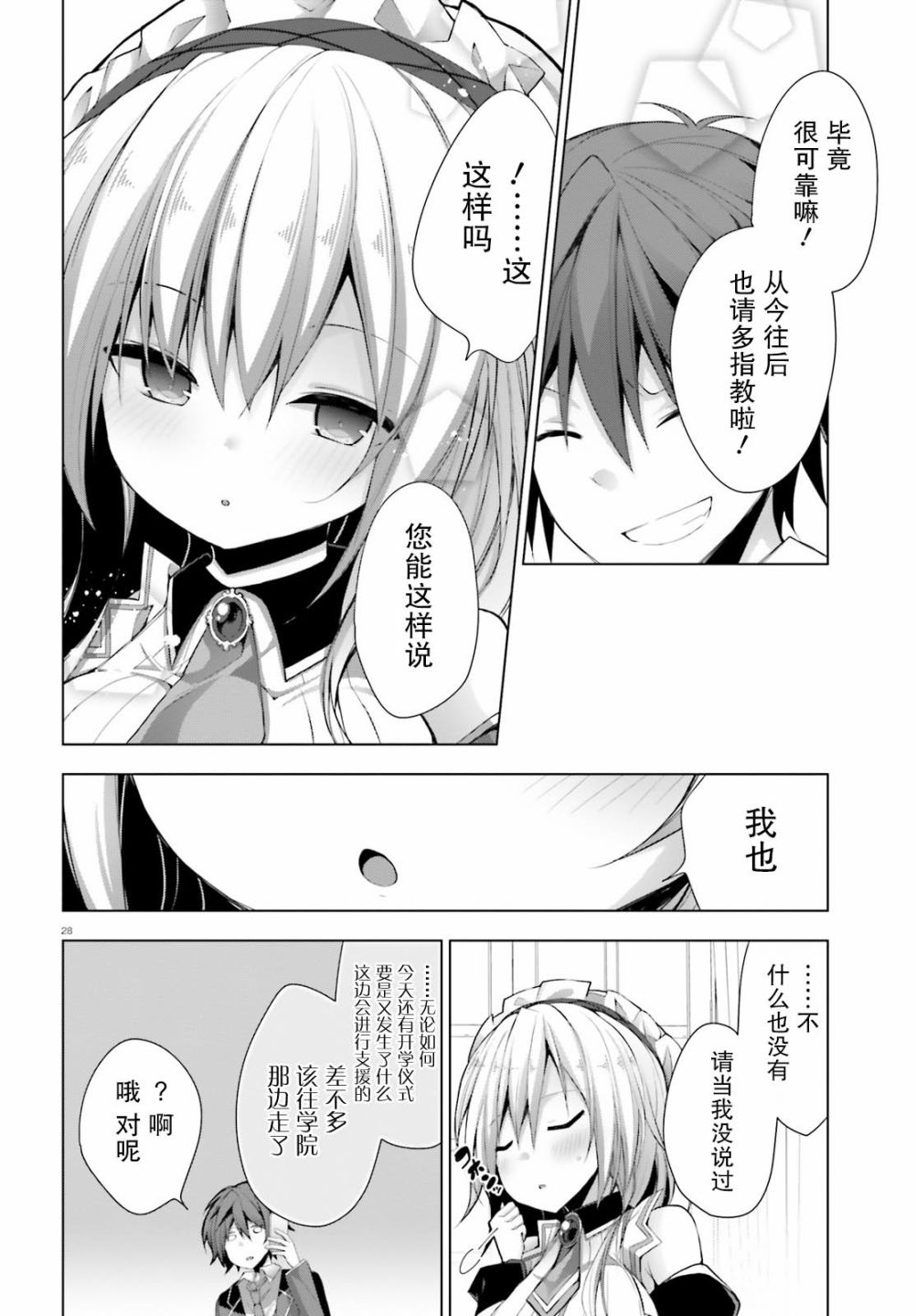 《LIAR·LIAR》8话 第28页