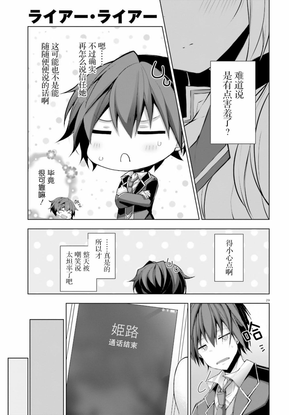 《LIAR·LIAR》8话 第29页