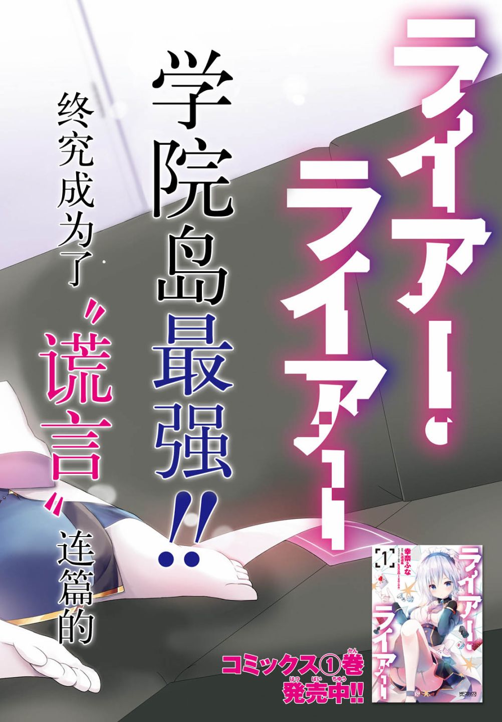 《LIAR·LIAR》8话 第2页