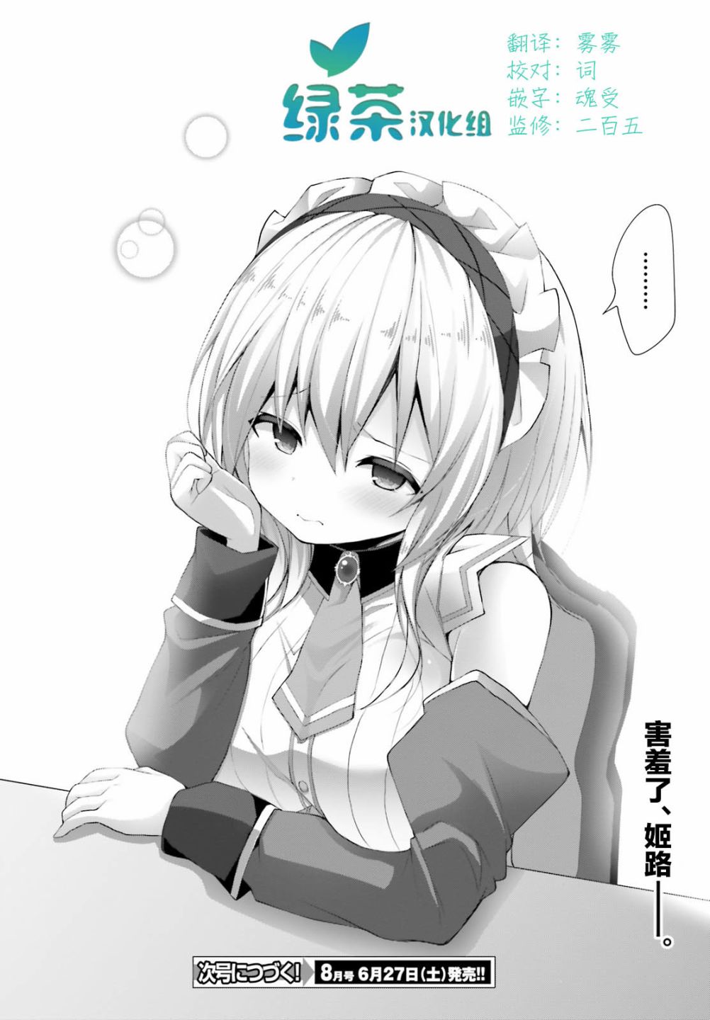 《LIAR·LIAR》8话 第30页